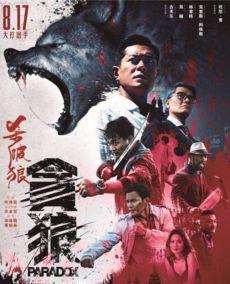 杀破狼 贪狼背景,贪狼之影：探寻神秘力量的复仇之旅