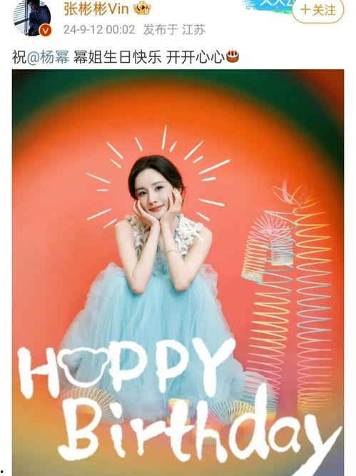 明星祝福生日快乐,明星们的生日快乐祝福集锦