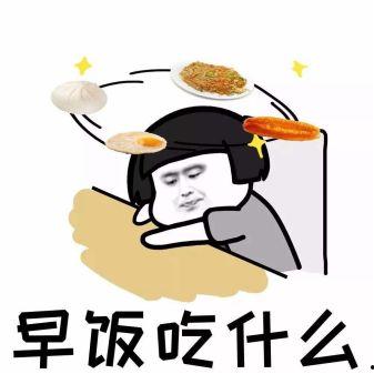 老婆吃早餐表情包,老婆的早餐时光，甜蜜满满